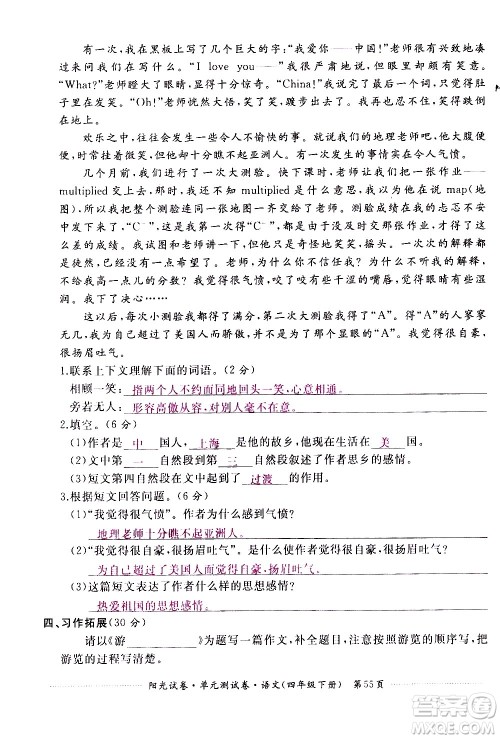 江西高校出版社2021阳光试卷单元测试卷语文四年级下册部编人教版答案