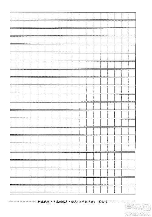 江西高校出版社2021阳光试卷单元测试卷语文四年级下册部编人教版答案