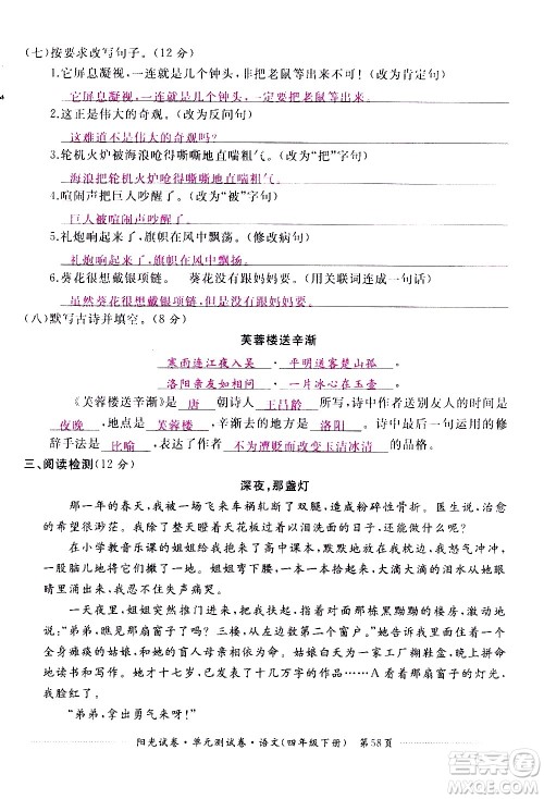 江西高校出版社2021阳光试卷单元测试卷语文四年级下册部编人教版答案