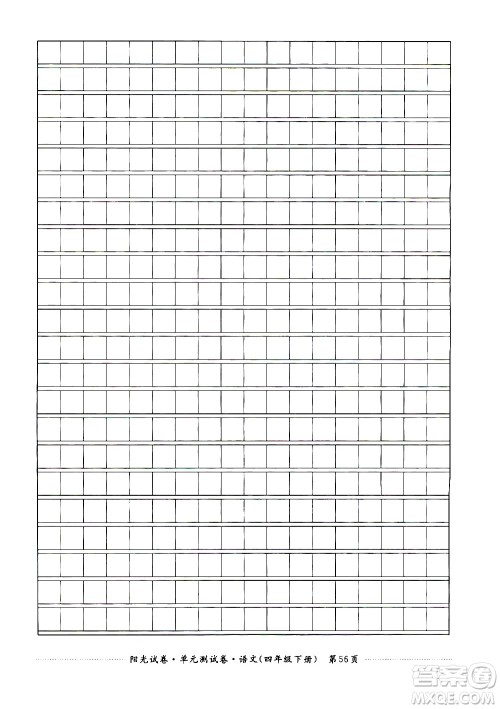 江西高校出版社2021阳光试卷单元测试卷语文四年级下册部编人教版答案