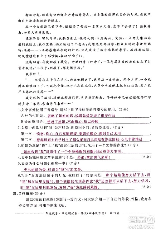 江西高校出版社2021阳光试卷单元测试卷语文四年级下册部编人教版答案