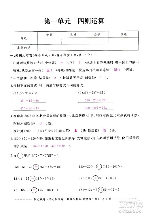 江西高校出版社2021阳光试卷单元测试卷数学四年级下册人教版答案