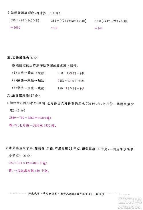 江西高校出版社2021阳光试卷单元测试卷数学四年级下册人教版答案