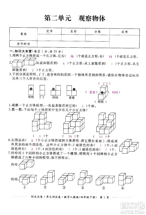 江西高校出版社2021阳光试卷单元测试卷数学四年级下册人教版答案