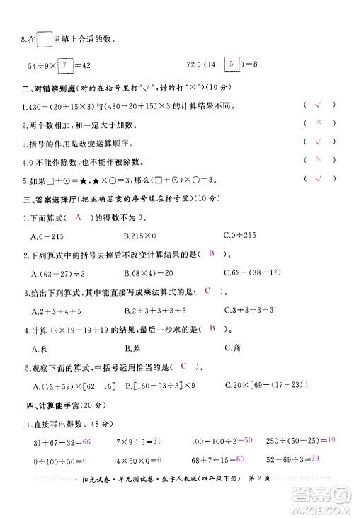 江西高校出版社2021阳光试卷单元测试卷数学四年级下册人教版答案