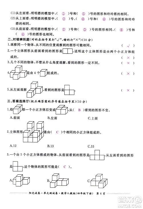 江西高校出版社2021阳光试卷单元测试卷数学四年级下册人教版答案