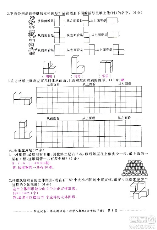 江西高校出版社2021阳光试卷单元测试卷数学四年级下册人教版答案