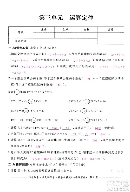 江西高校出版社2021阳光试卷单元测试卷数学四年级下册人教版答案