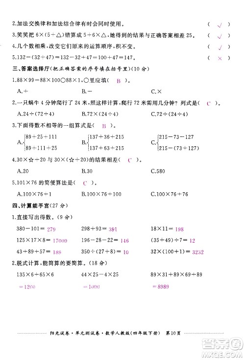 江西高校出版社2021阳光试卷单元测试卷数学四年级下册人教版答案