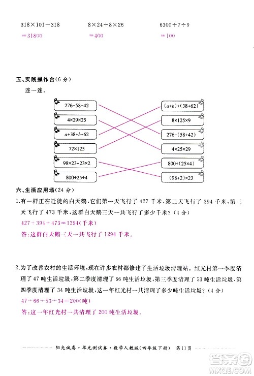 江西高校出版社2021阳光试卷单元测试卷数学四年级下册人教版答案