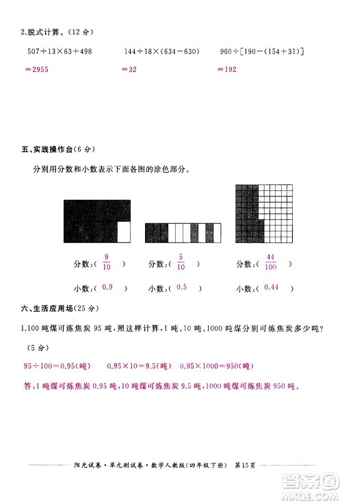 江西高校出版社2021阳光试卷单元测试卷数学四年级下册人教版答案