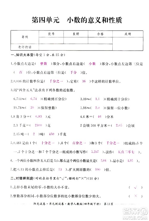 江西高校出版社2021阳光试卷单元测试卷数学四年级下册人教版答案