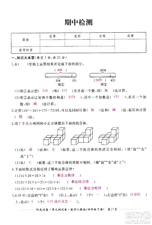 江西高校出版社2021阳光试卷单元测试卷数学四年级下册人教版答案