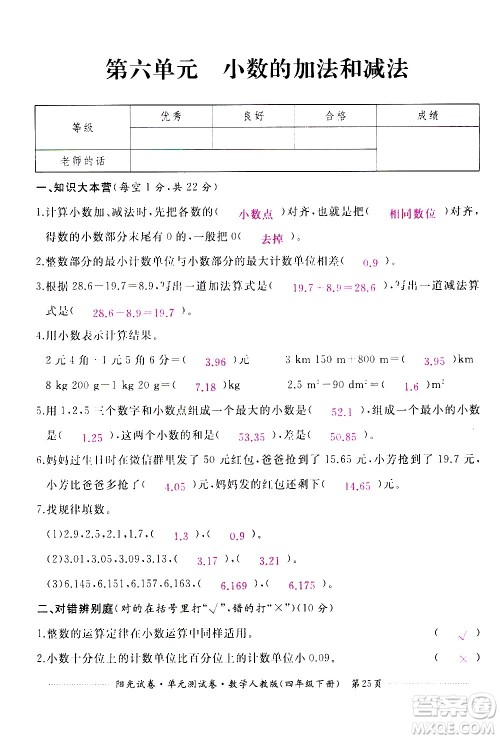 江西高校出版社2021阳光试卷单元测试卷数学四年级下册人教版答案