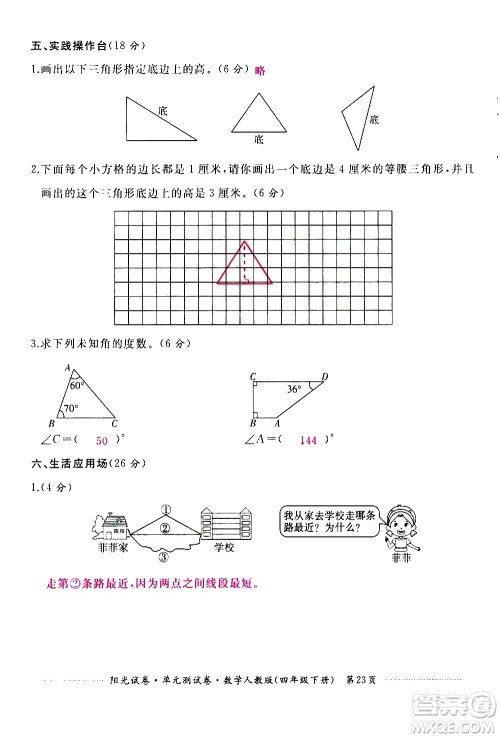 江西高校出版社2021阳光试卷单元测试卷数学四年级下册人教版答案