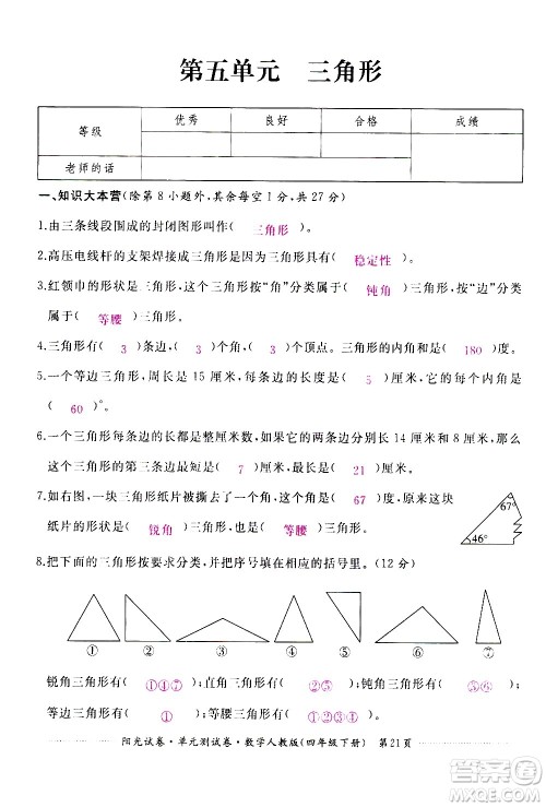 江西高校出版社2021阳光试卷单元测试卷数学四年级下册人教版答案