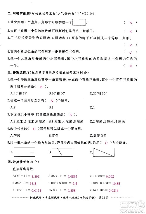 江西高校出版社2021阳光试卷单元测试卷数学四年级下册人教版答案