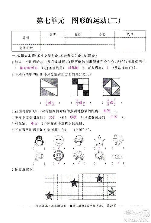 江西高校出版社2021阳光试卷单元测试卷数学四年级下册人教版答案