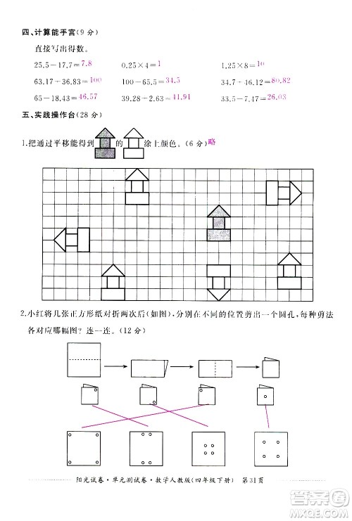 江西高校出版社2021阳光试卷单元测试卷数学四年级下册人教版答案