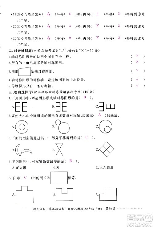 江西高校出版社2021阳光试卷单元测试卷数学四年级下册人教版答案