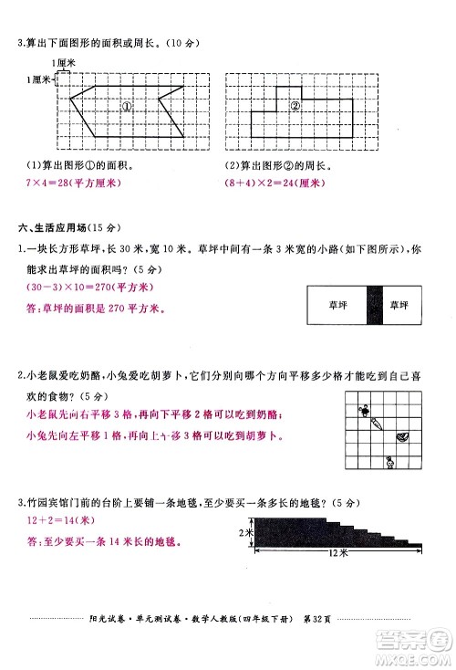 江西高校出版社2021阳光试卷单元测试卷数学四年级下册人教版答案