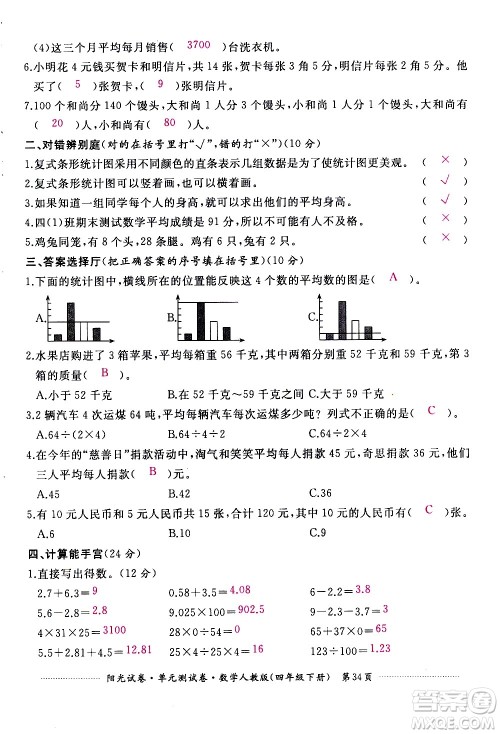 江西高校出版社2021阳光试卷单元测试卷数学四年级下册人教版答案