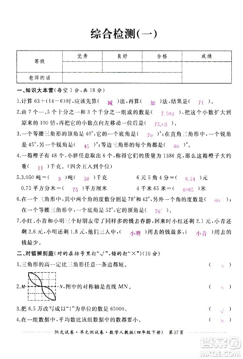 江西高校出版社2021阳光试卷单元测试卷数学四年级下册人教版答案 江西高校出版社2021阳光试卷单元测试卷数学四年级下册人教版答案