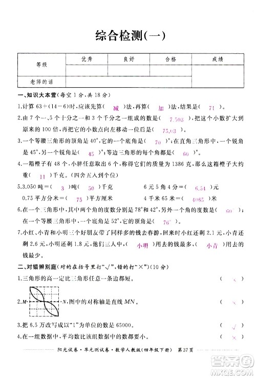 江西高校出版社2021阳光试卷单元测试卷数学四年级下册人教版答案