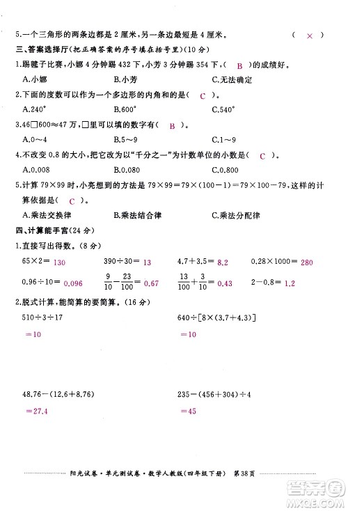 江西高校出版社2021阳光试卷单元测试卷数学四年级下册人教版答案