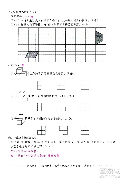 江西高校出版社2021阳光试卷单元测试卷数学四年级下册人教版答案