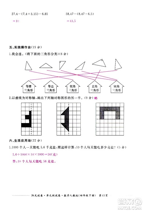 江西高校出版社2021阳光试卷单元测试卷数学四年级下册人教版答案