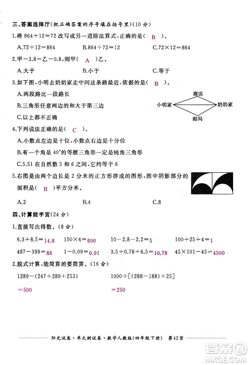 江西高校出版社2021阳光试卷单元测试卷数学四年级下册人教版答案