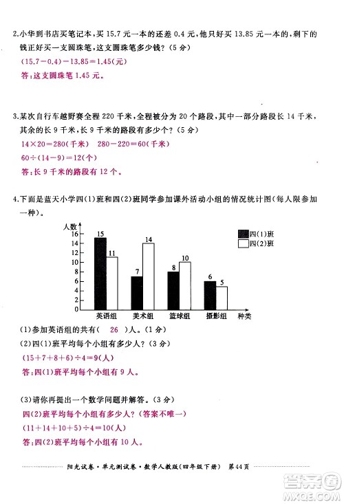 江西高校出版社2021阳光试卷单元测试卷数学四年级下册人教版答案