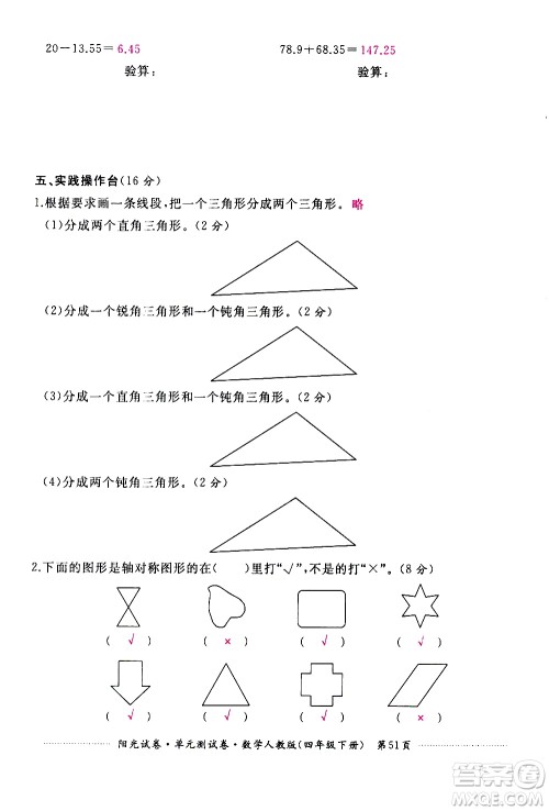 江西高校出版社2021阳光试卷单元测试卷数学四年级下册人教版答案