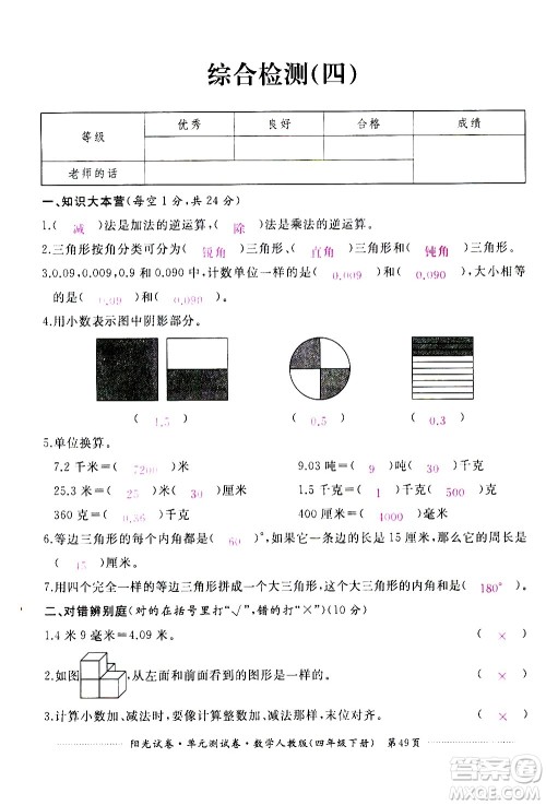 江西高校出版社2021阳光试卷单元测试卷数学四年级下册人教版答案