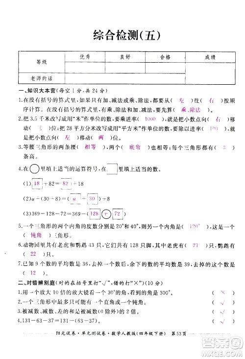 江西高校出版社2021阳光试卷单元测试卷数学四年级下册人教版答案