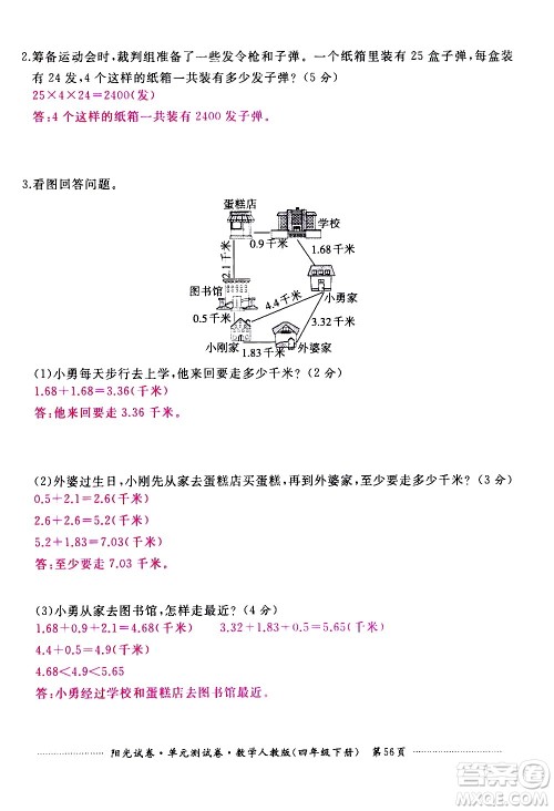 江西高校出版社2021阳光试卷单元测试卷数学四年级下册人教版答案