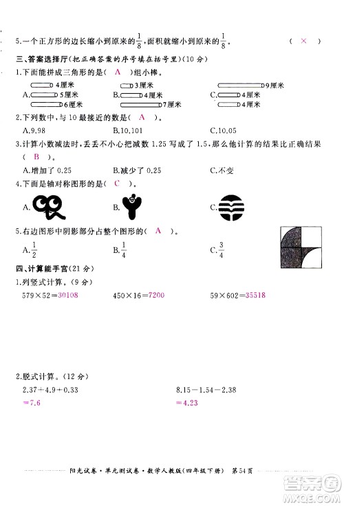 江西高校出版社2021阳光试卷单元测试卷数学四年级下册人教版答案