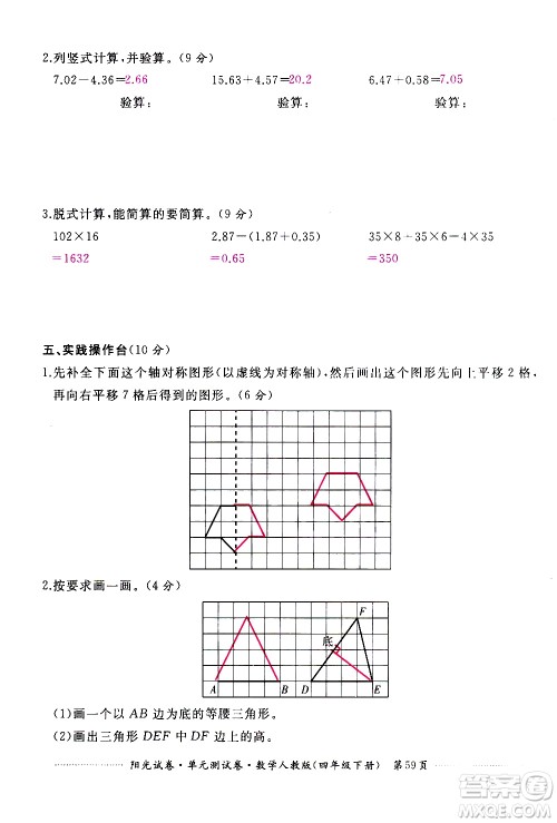 江西高校出版社2021阳光试卷单元测试卷数学四年级下册人教版答案