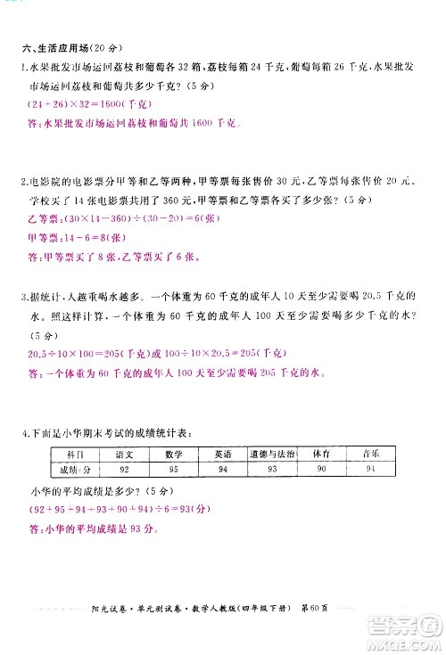 江西高校出版社2021阳光试卷单元测试卷数学四年级下册人教版答案