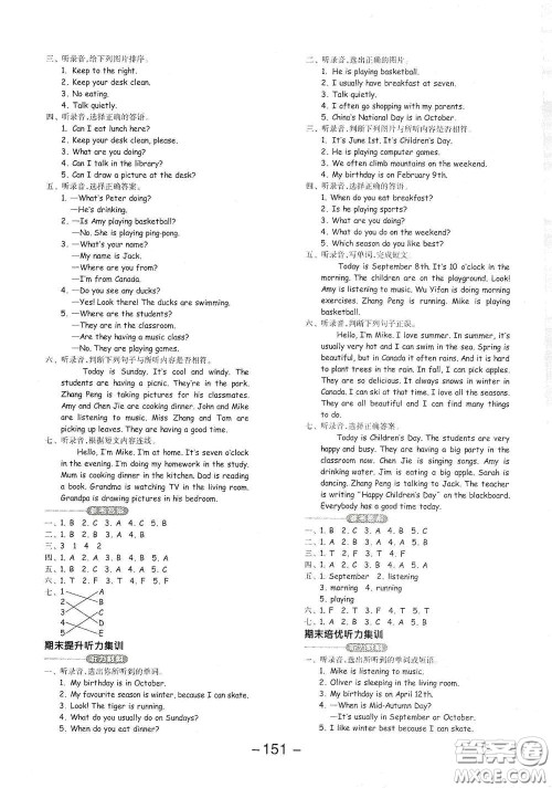 开明出版社2021全品学练考五年级英语下册人教PEP版答案 开明出版社2021全品学练考五年级英语下册人教PEP版答案