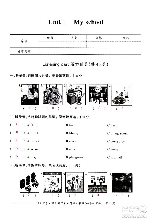 江西高校出版社2021阳光试卷单元测试卷英语四年级下册人教版答案