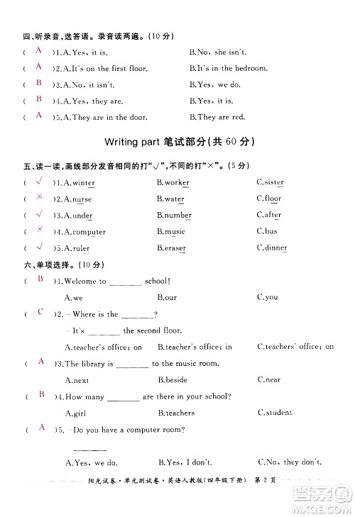 江西高校出版社2021阳光试卷单元测试卷英语四年级下册人教版答案