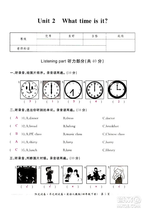 江西高校出版社2021阳光试卷单元测试卷英语四年级下册人教版答案
