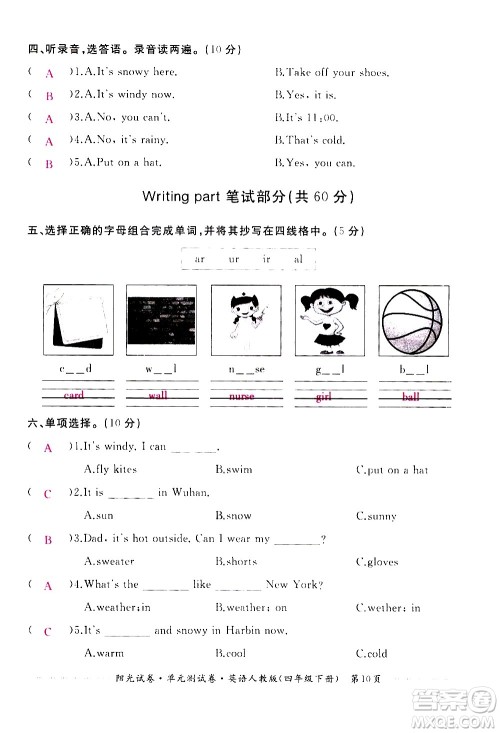 江西高校出版社2021阳光试卷单元测试卷英语四年级下册人教版答案