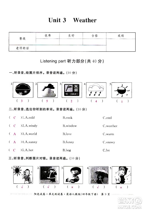 江西高校出版社2021阳光试卷单元测试卷英语四年级下册人教版答案