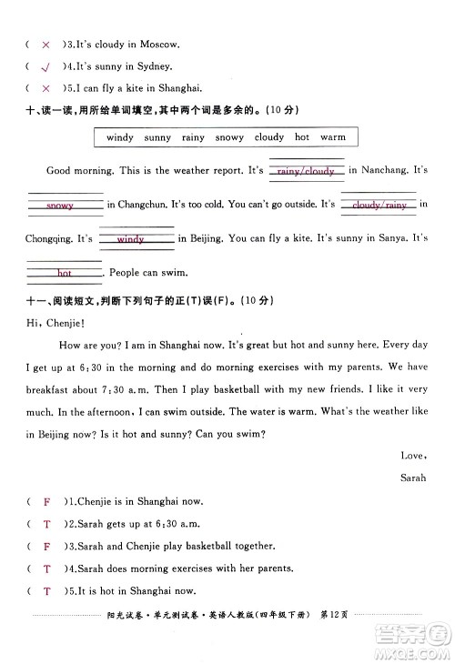 江西高校出版社2021阳光试卷单元测试卷英语四年级下册人教版答案