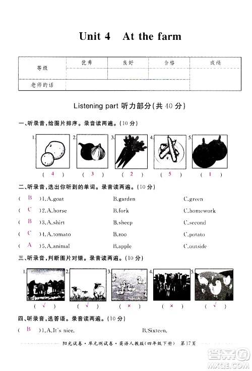 江西高校出版社2021阳光试卷单元测试卷英语四年级下册人教版答案