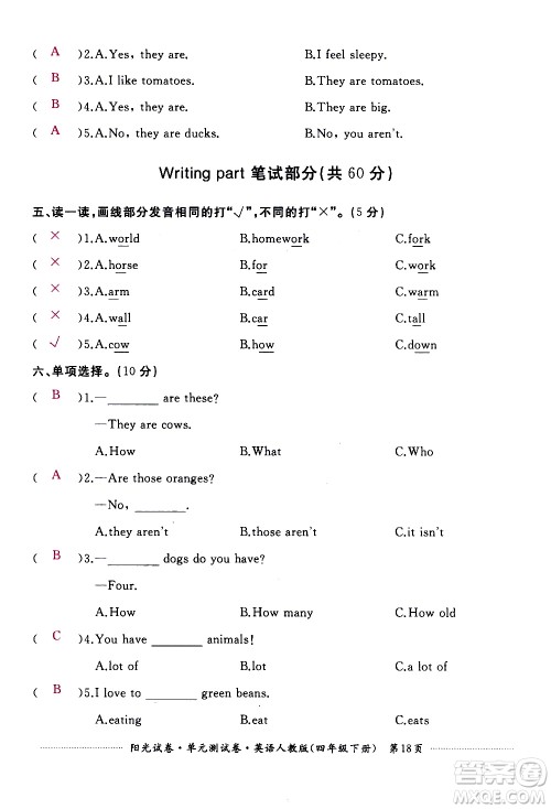 江西高校出版社2021阳光试卷单元测试卷英语四年级下册人教版答案