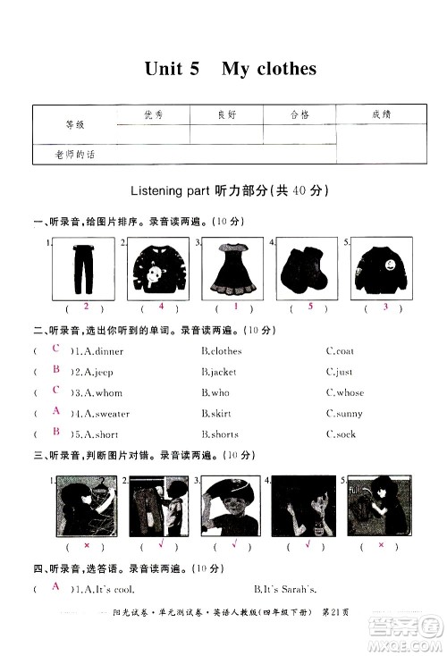 江西高校出版社2021阳光试卷单元测试卷英语四年级下册人教版答案